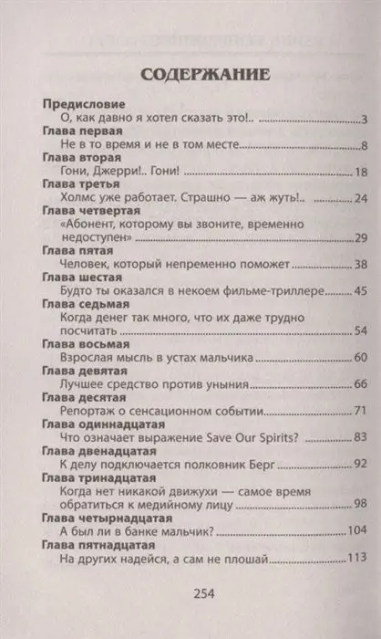Егор Крымов: Узник Тридевятого форта. Школьный детектив