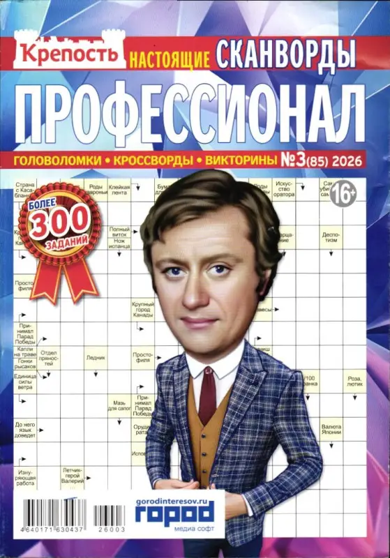 Крепость Профессионал 03/26