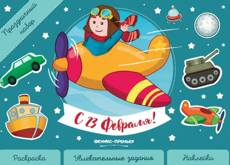 Праздничный набор "С 23 Февраля!"
