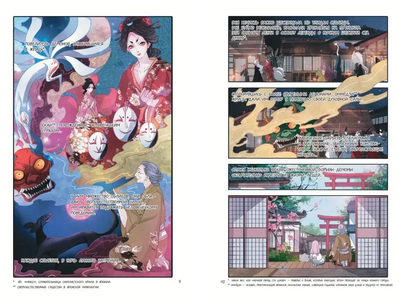 Уценка. SA Comic. Повелитель демонов влюбился в жрицу. Том 1