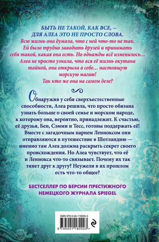 Таня Штевнер. Тайна города под водой (#2)