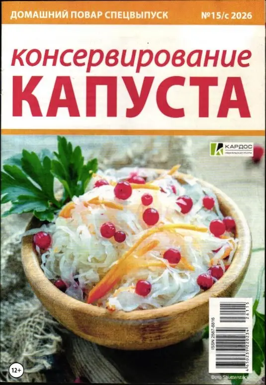 Домашний повар спец 15/с/26 Капуста