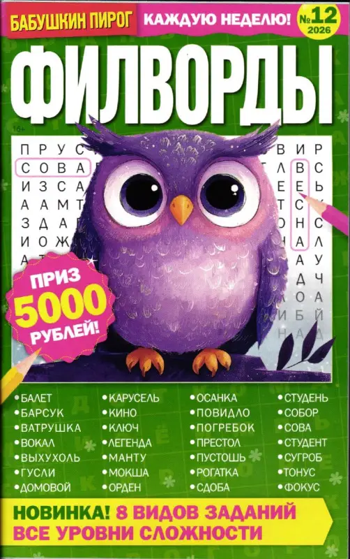 БП Филворды 12/26