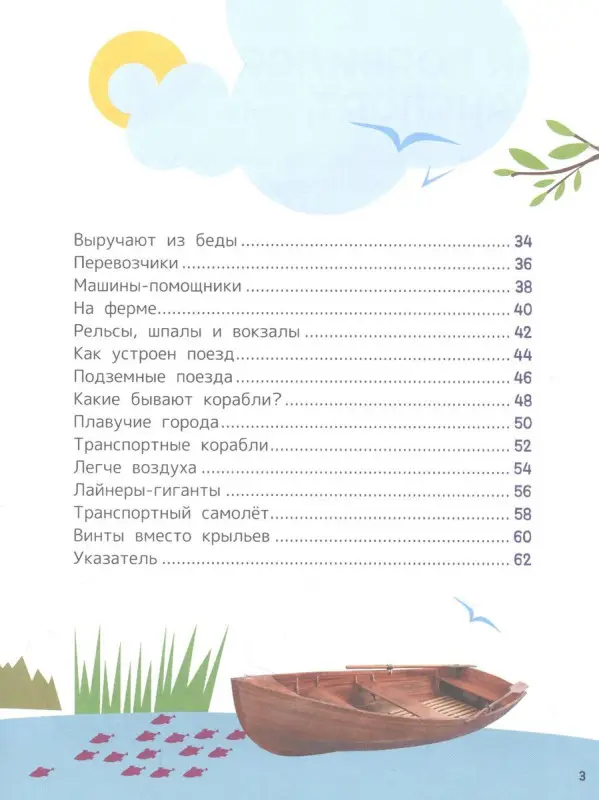 Уценка. Техника. Энциклопедия для первого чтения с крупными буквами