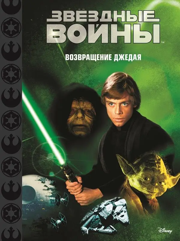 Уценка. Звездные войны: Эпизод VI - Возвращение джедая
