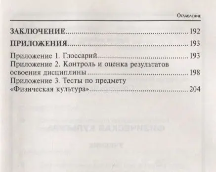 Уценка. Федор Собянин: Физическая культура. Учебник для студентов средних профессиональных учебных заведений. ФГОС