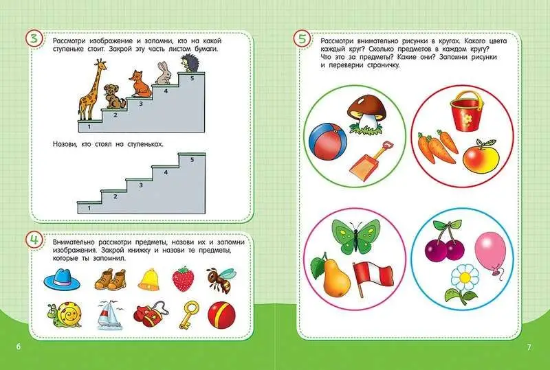 Шпаргалка. Память