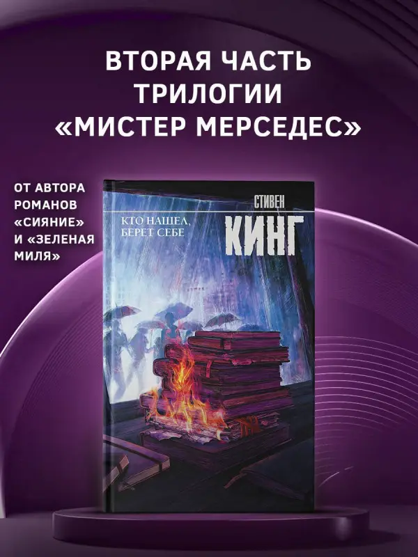 Уценка. Кинг Стивен: Кто нашел, берет себе