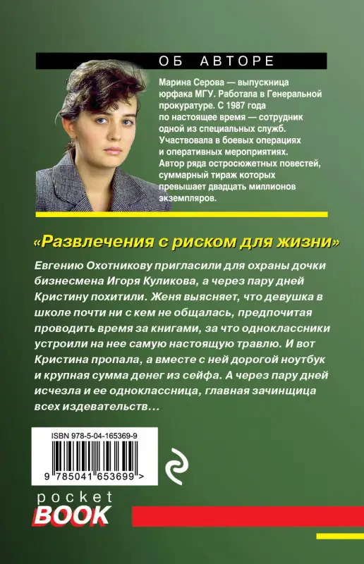 Уценка. Марина Серова. Развлечения с риском для жизни