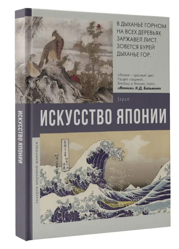 Уценка. Баженов Владимир Михайлович: Искусство Японии