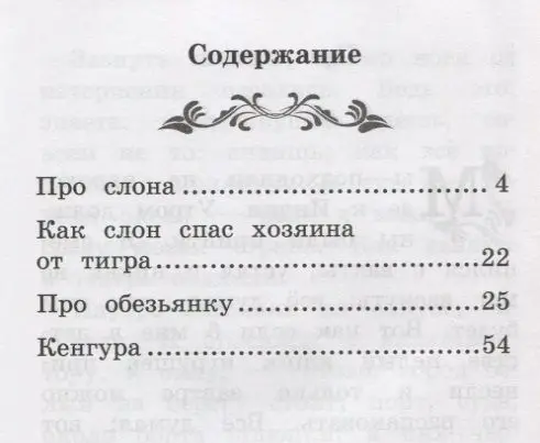 Борис Житков: Про слона (-31561-3)