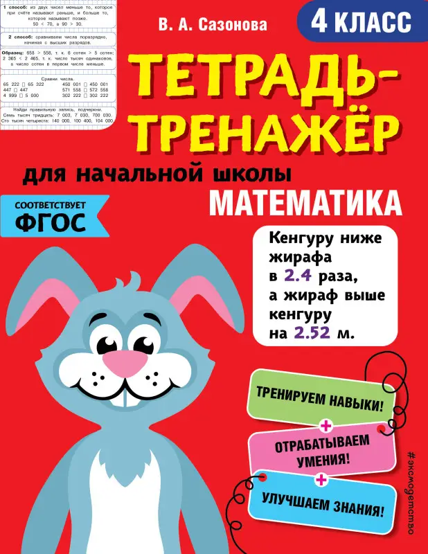 В. А. Сазонова. Математика. 4-й класс