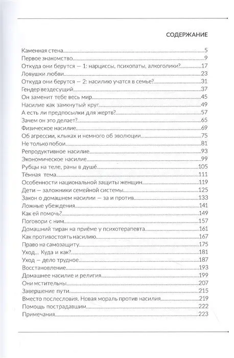 Уценка. Светлана Морозова: Со мной так нельзя! Каким бывает насилие и как его распознать