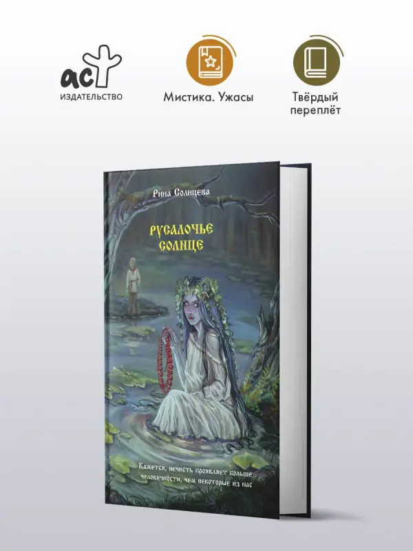 Солнцева Рина: Русалочье солнце