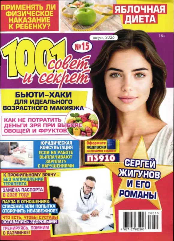 1001 совет и секрет 15/26
