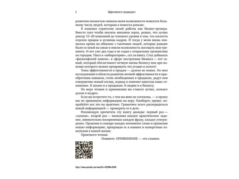 Кусакин Илья: Эффективность продающего