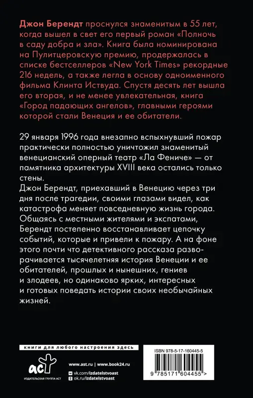 Уценка.Берендт Джон: Город падающих ангелов