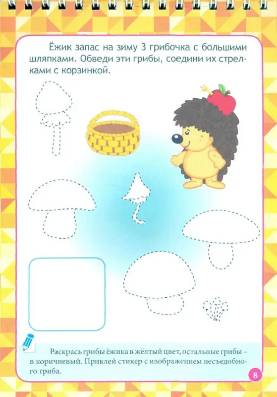 Блокнот занимательных заданий с наклейками для детей 5-7 лет. Секреты нашей планеты