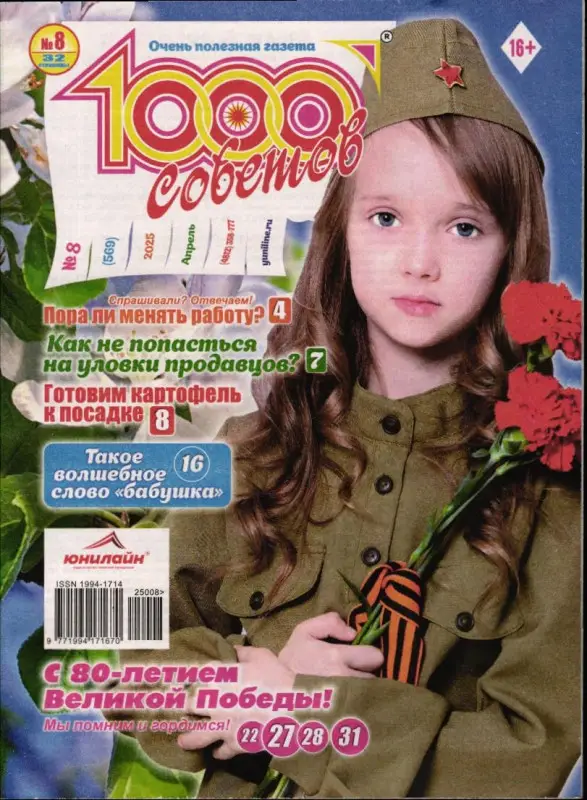 1000 Советов  08/25