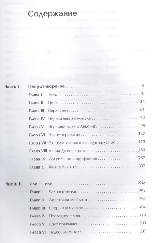 Уценка. Рэнд Айн. Атлант расправил плечи
