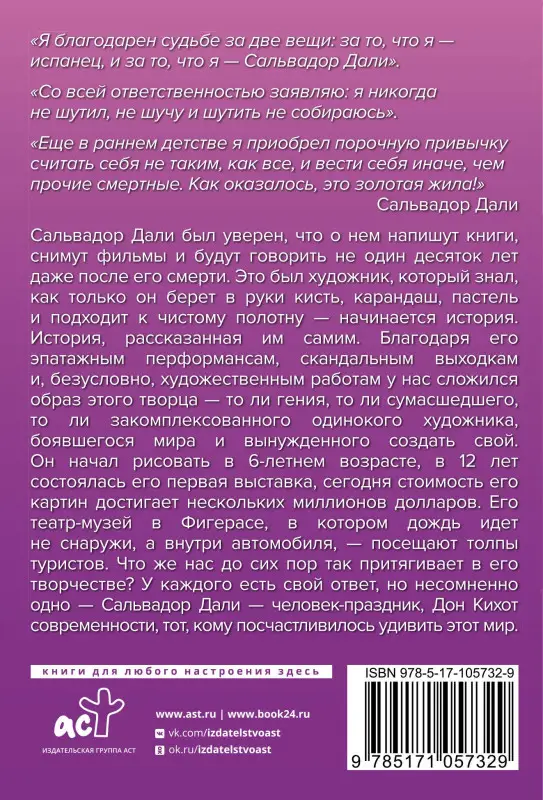 Каракаев Борис Сергеевич: Сальвадор Дали