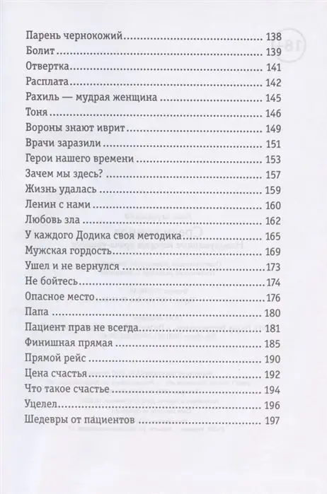 Уценка. Леон Агулянский: Среди концов. Невыдуманные истории врача-уролога