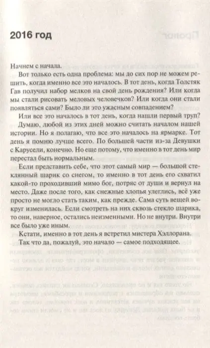 Уценка. Меловой Человек