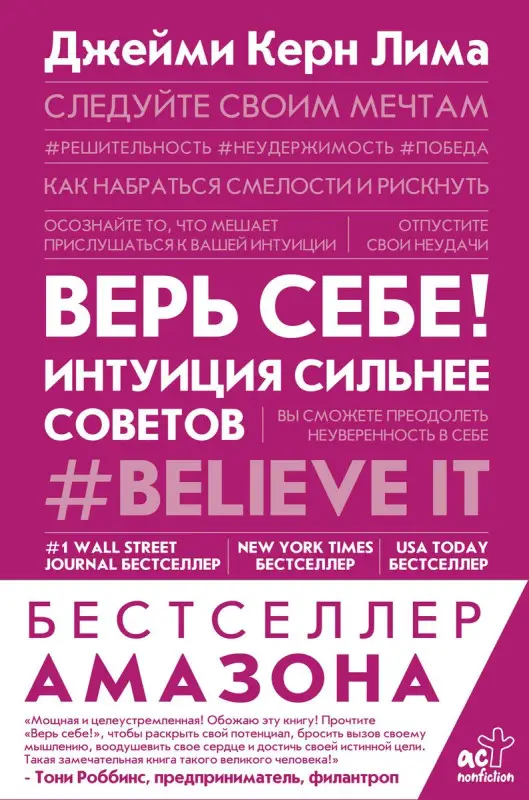 Уценка. Верь себе! Интуиция сильнее советов