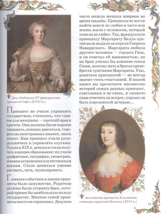 Уценка. Принцессы. Самая полная энциклопедия