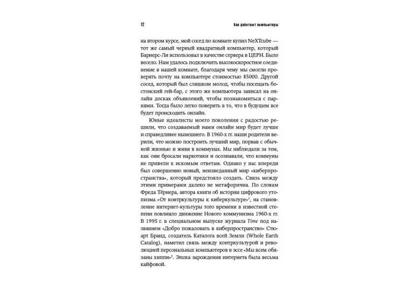 Бруссард Мередит. Искусственный интеллект: Пределы возможного