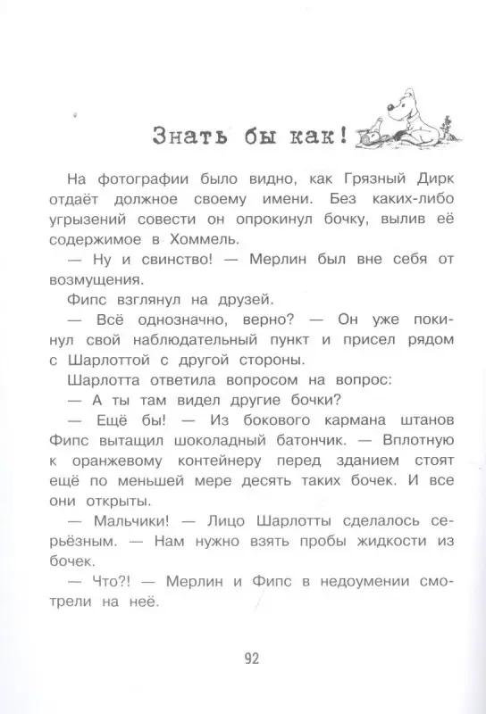 Бенедикт Вебер: Осторожно, яд!