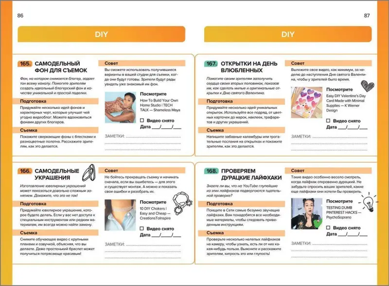 Уценка. Планер видеоблогера