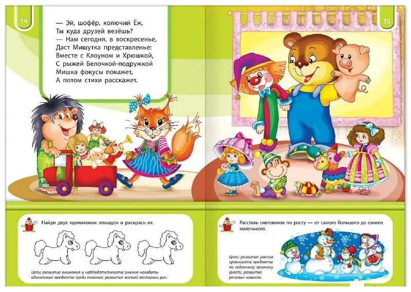 Гордиенко; Мишкины игрушки
