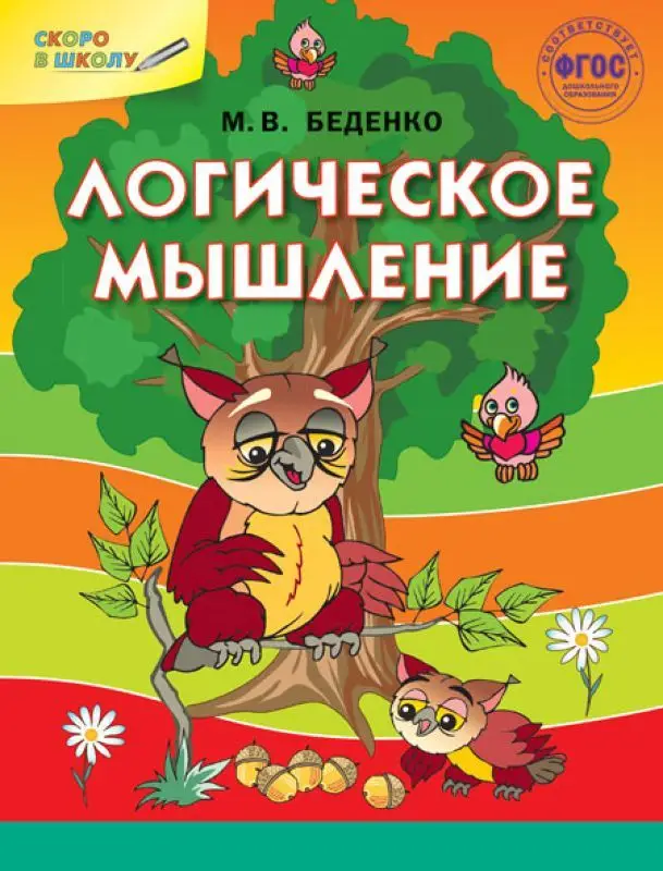 Логическое мышление