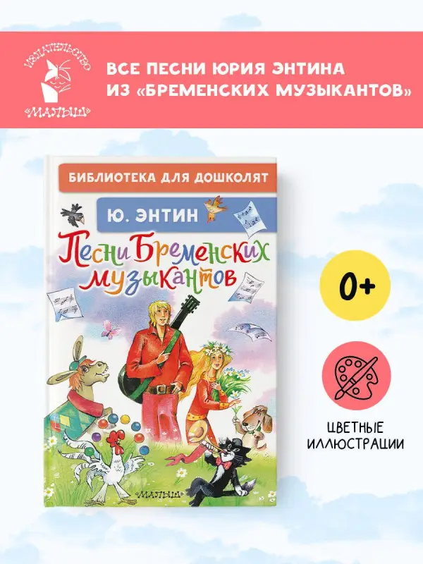 Уценка. Энтин Юрий Сергеевич: Песни Бременских музыкантов
