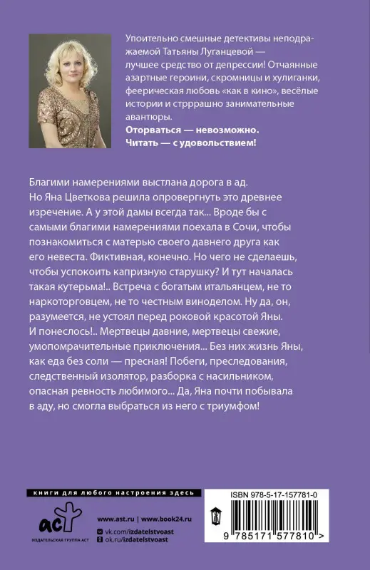 Луганцева Татьяна Игоревна: Фея из комиссионки