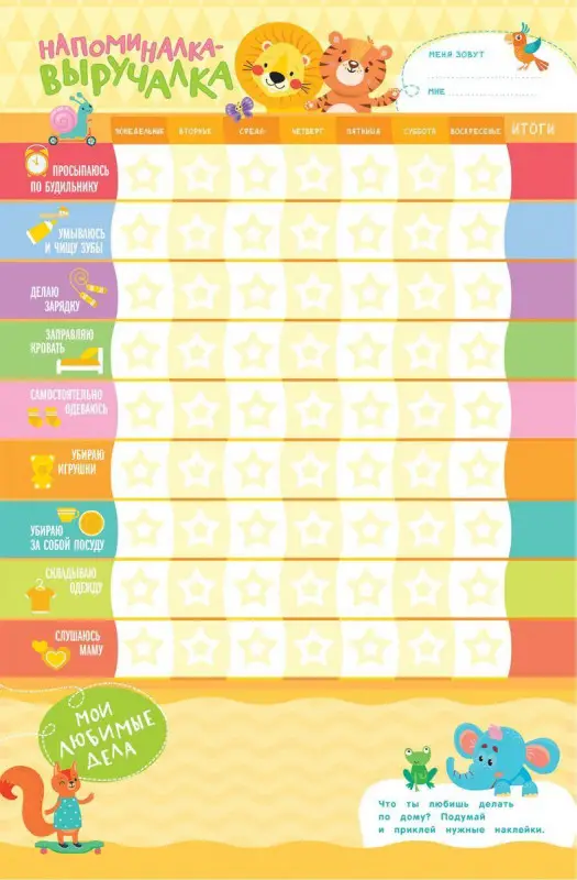 Мотиватор. Плакат с многоразовыми наклейками