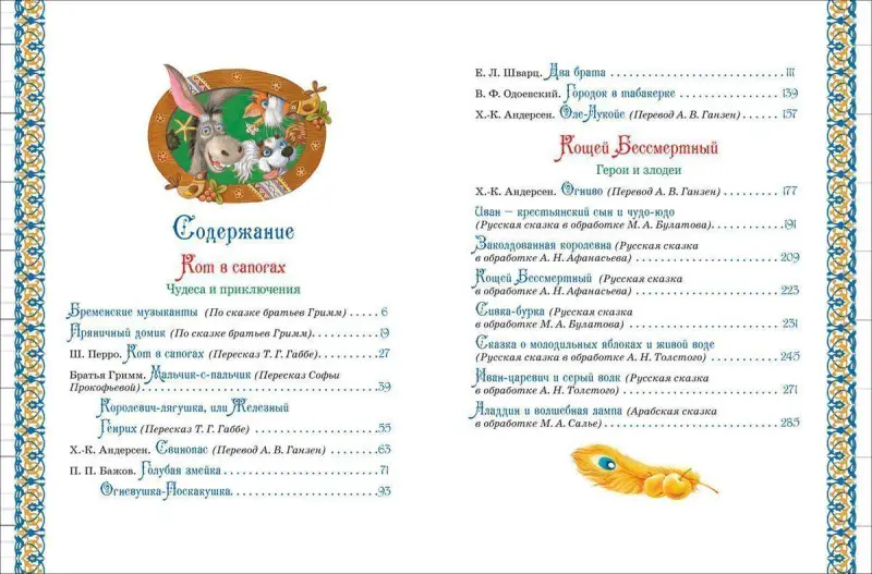 Все лучшие сказки для мальчиков