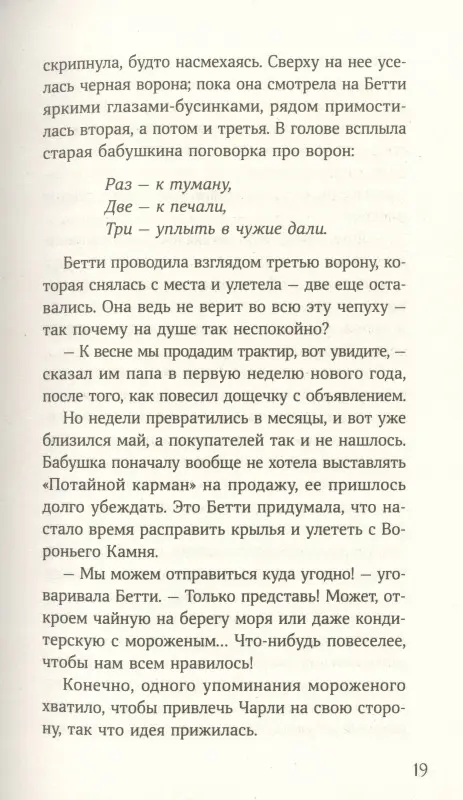 Уценка. Харрисон Мишель . Горстка волшебства