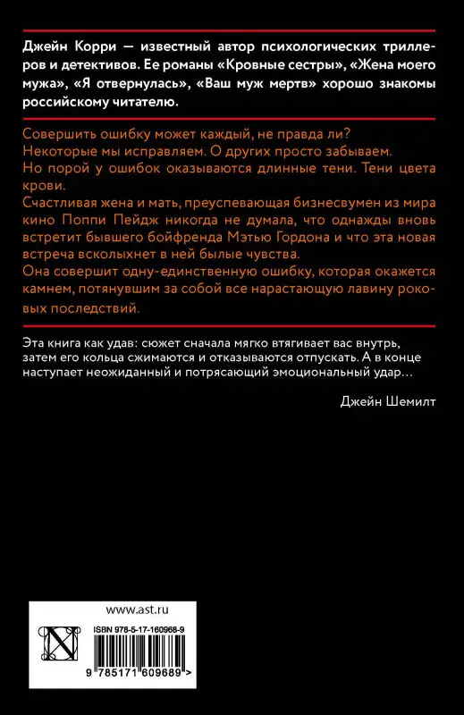 Корри Джейн: Я сделала ошибку