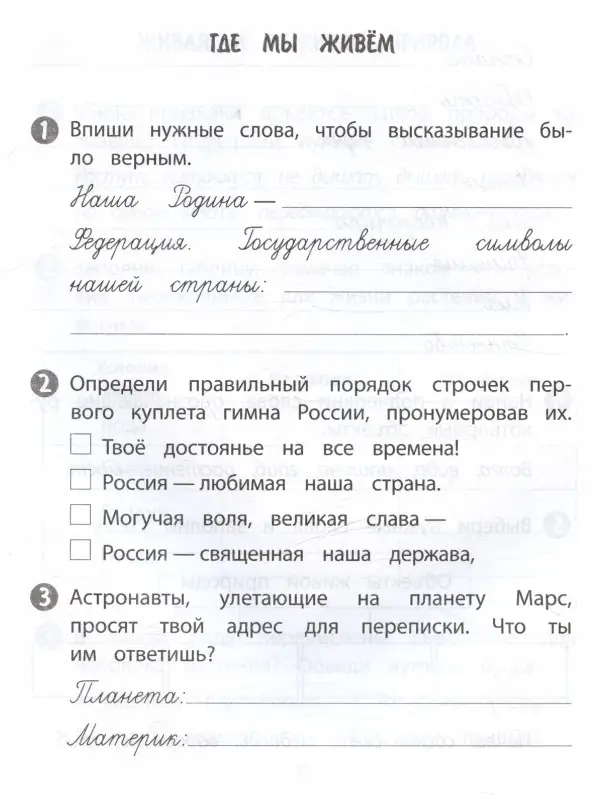Кучук Оксана Владимировна, Цуканова Елизавета Алексеевна: Окружающий мир. 2 класс. Тренажер