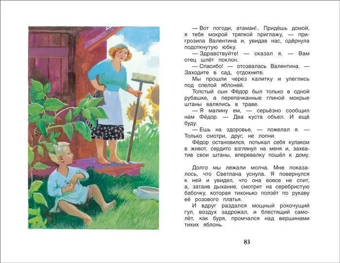 Уценка. Чук и Гек. Рассказы