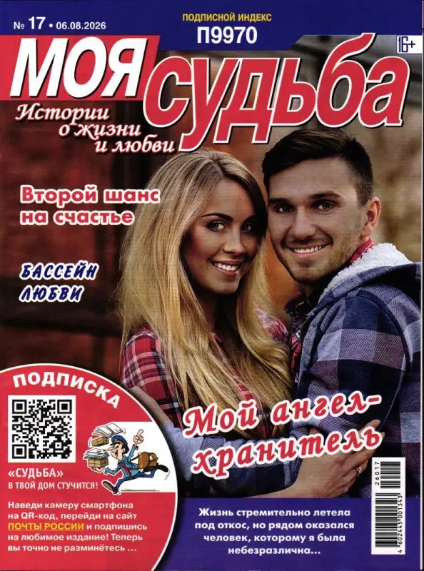 Моя Судьба 17/26