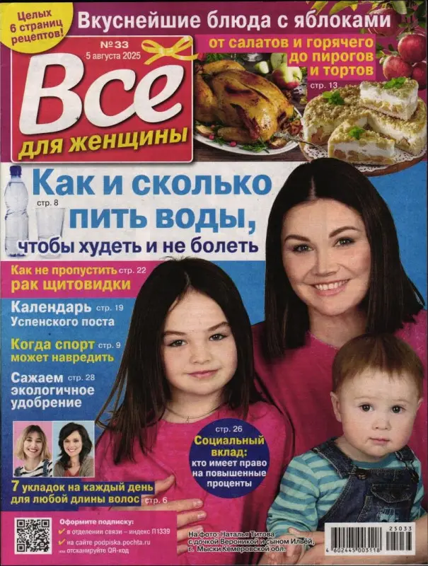 Всё для женщины 33/25