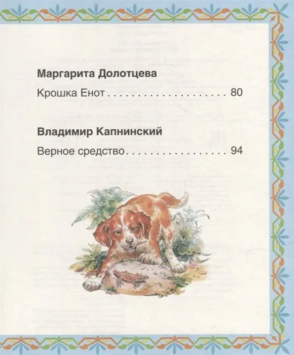 Лучшие сказки для первого чтения (Читаем по слогам)