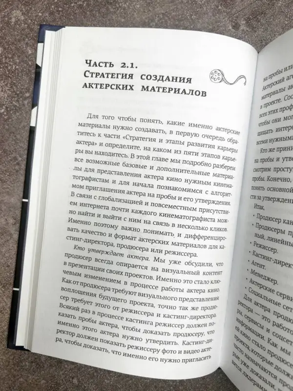 Уценка. Грибок Олеся: Продвижение киноактера. Как построить карьеру в кино и не сойти с ума