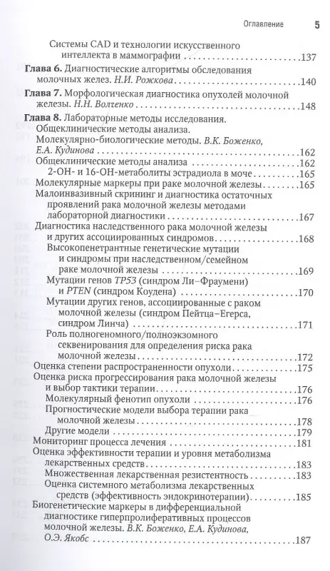 Уценка. Андрей Каприн: Маммология. Национальное руководство. Краткое издание