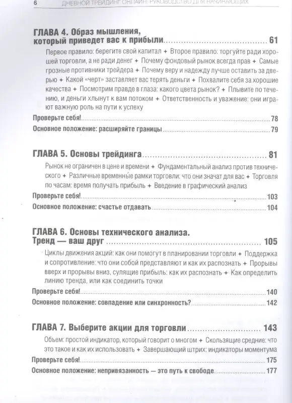 Уценка. Тернер Тони: Дневной трейдинг онлайн: Руководство для начинающих