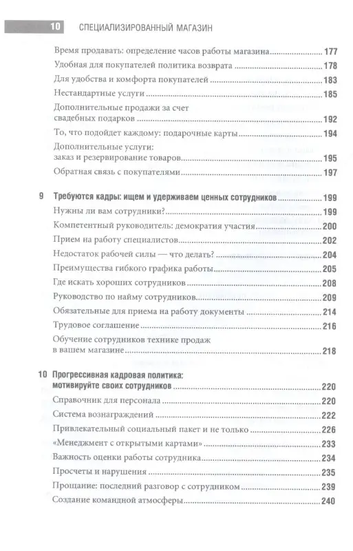 Шредер Кэрол. Специализированный магазин: Строим успешный розничный бизнес