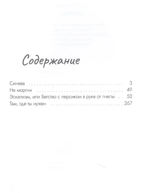 Синева (пер.)